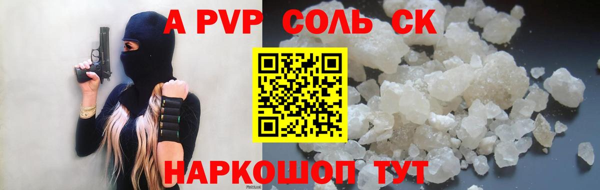 Альфа ПВП Соль Бугульма