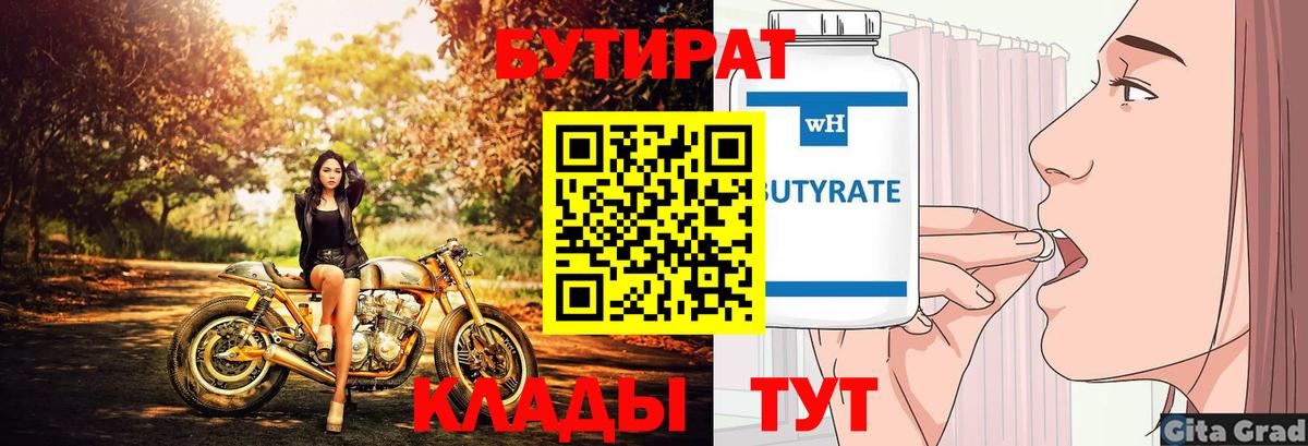 Бугульма  БУТИРАТ BDO  Бутират  Вход с VPN 