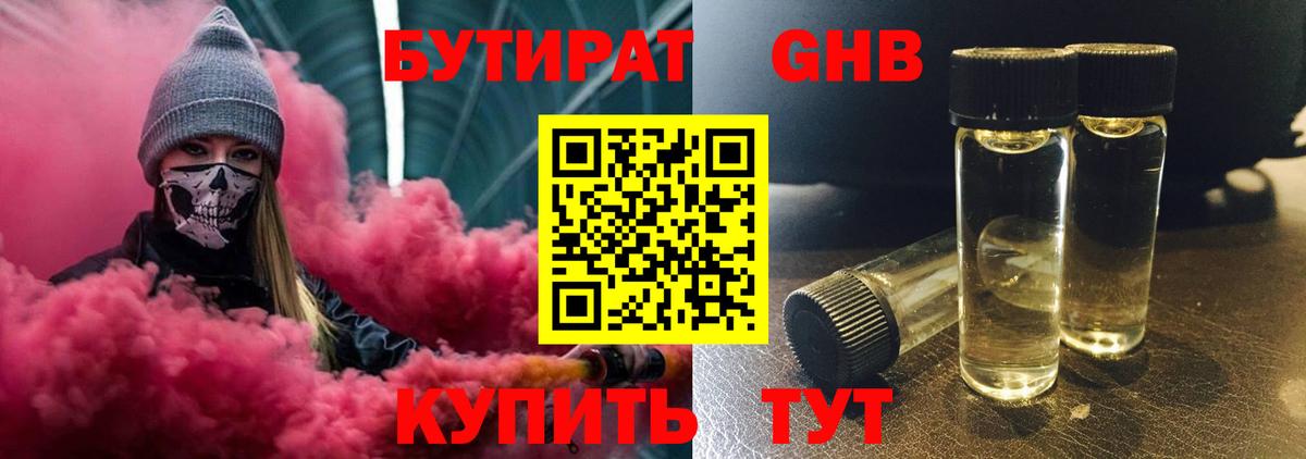 БУТИРАТ 1.4BDO  БУТИРАТ  Бугульма 