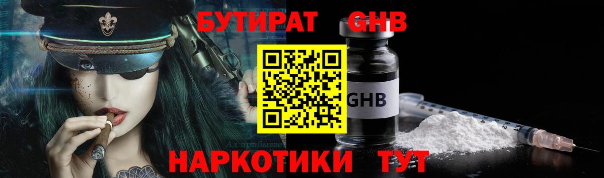 Бутират бутандиол Бугульма