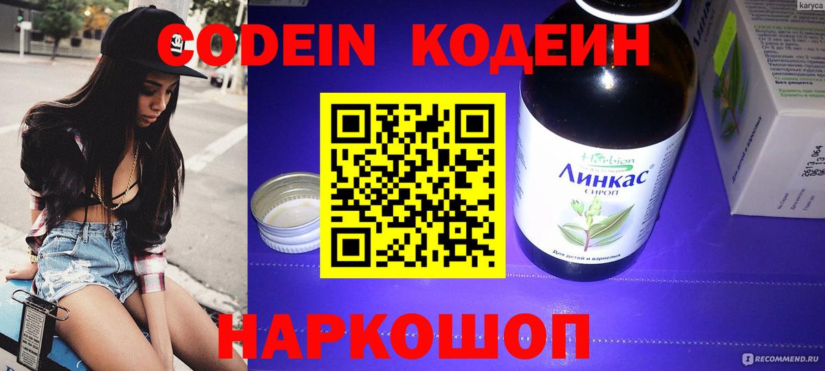 Кодеиновый сироп Lean Purple Drank  Кодеин напиток Lean (лин)  Бугульма  Вход с VPN 