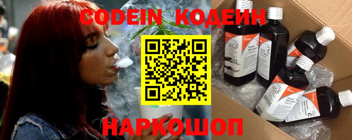 Codein напиток Lean (лин) Бугульма