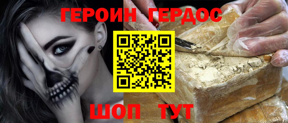ГЕРОИН белый Бугульма