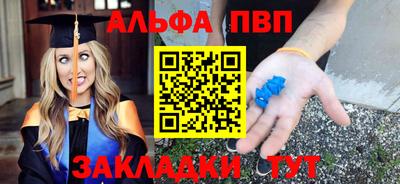 альфа пвп Балаково