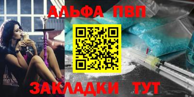 альфа пвп Балаково