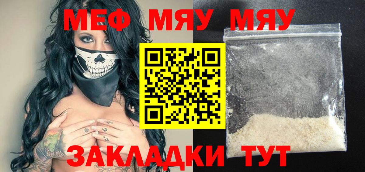 МЯУ-МЯУ mephedrone  наркота  Вход с VPN  МЯУ-МЯУ  Бугульма  Мефедрон 4 MMC 