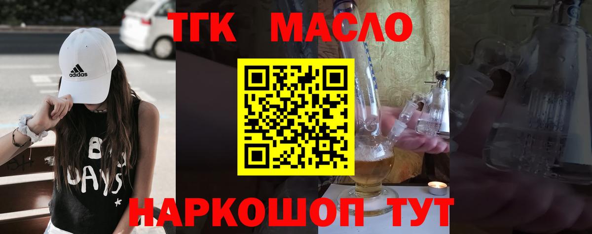 ТГК гашишное масло Бугульма